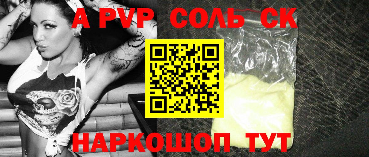 Alpha PVP СК КРИС  Вход с VPN  Альфа ПВП кристаллы  Бийск  A PVP СК 