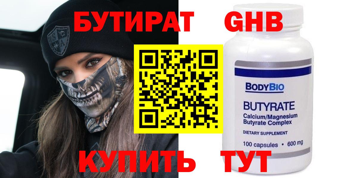 Бутират бутик  БУТИРАТ  Бийск 