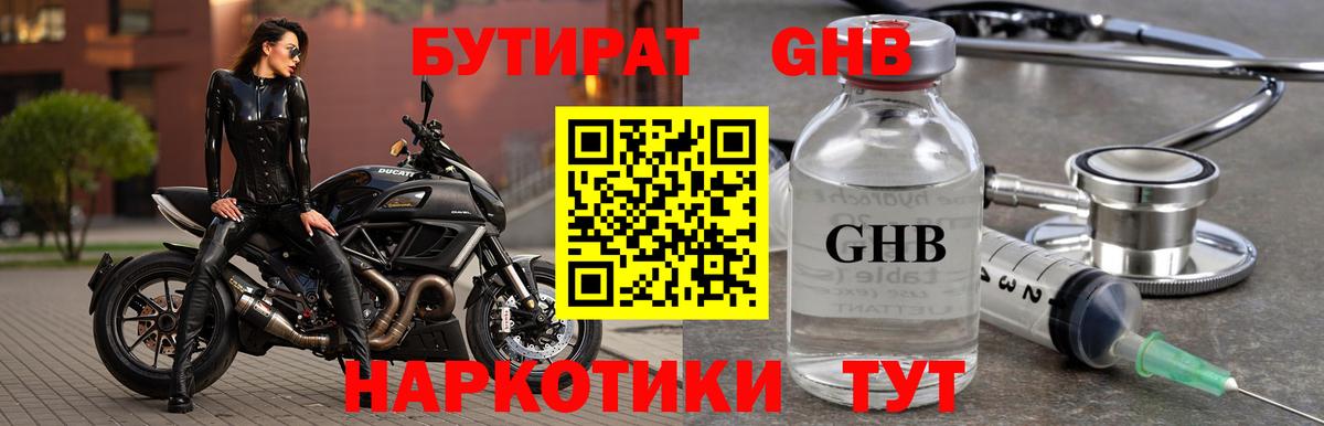 Бийск  Бутират Butirat  Вход с VPN 