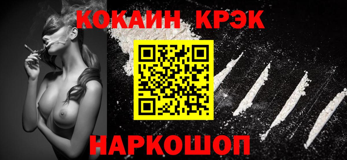 КОКАИН Fish Scale Бийск