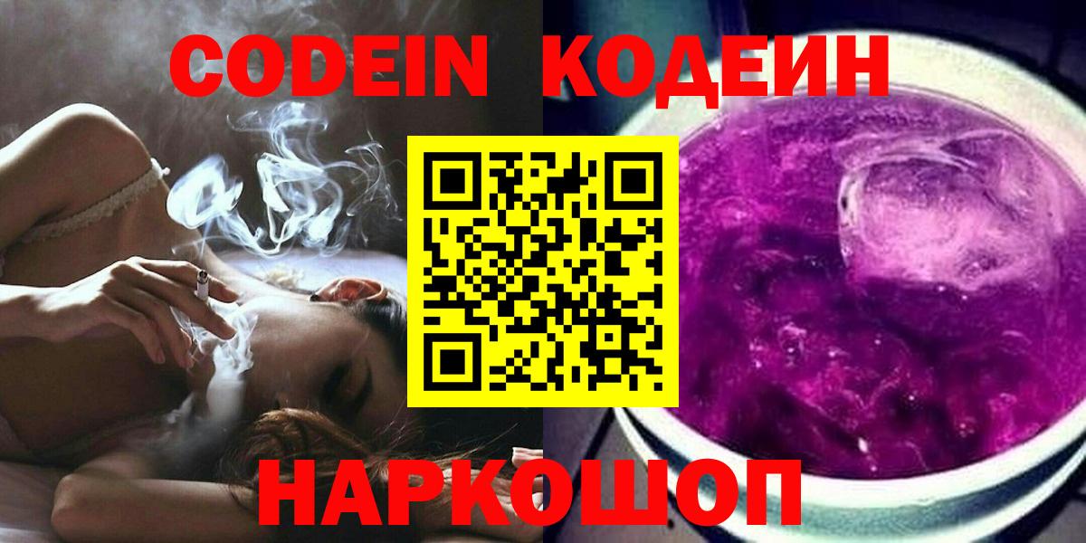 Кодеиновый сироп Lean Purple Drank  Вход с VPN  Бийск  Codein Purple Drank 