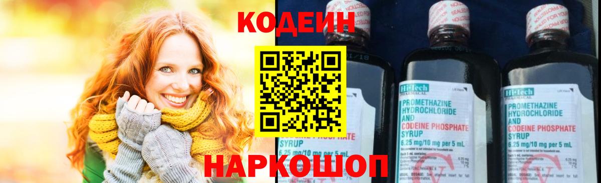 Codein Purple Drank Бийск