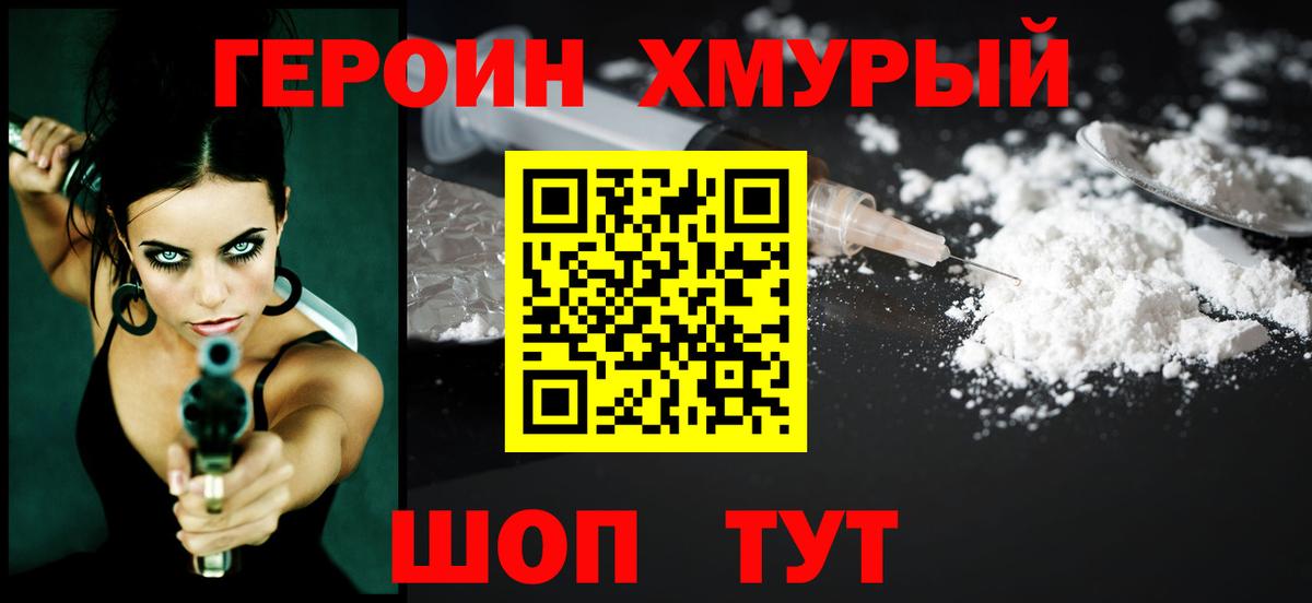 Героин Heroin  ГЕРОИН  Бийск  Вход с VPN 