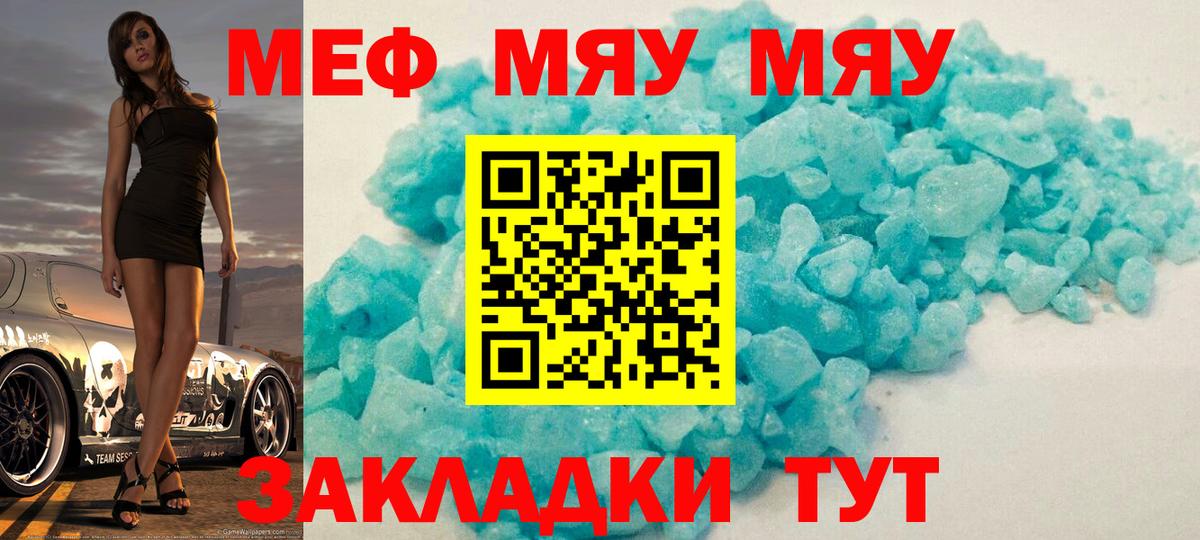 Мефедрон  Бийск