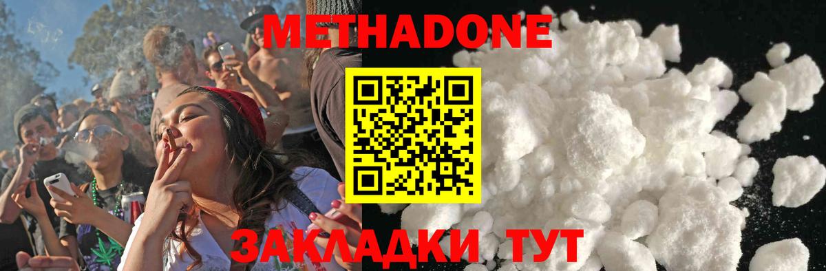 МЕТАДОН кристалл  Бийск  Метадон белоснежный 