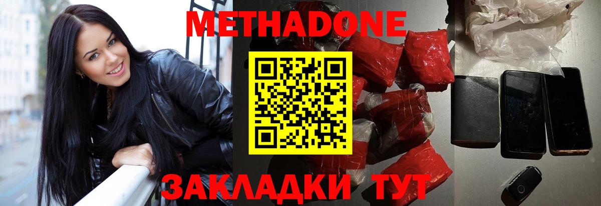 МЕТАДОН methadone Бийск
