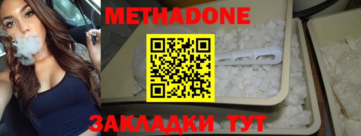 МЕТАДОН белоснежный  МЕТАДОН кристалл  Вход с VPN  Бийск 