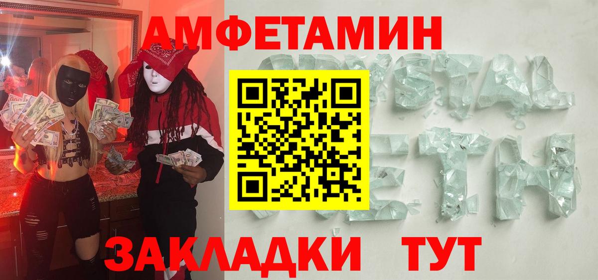 Первитин кристалл  МЕТАМФЕТАМИН  Бийск 