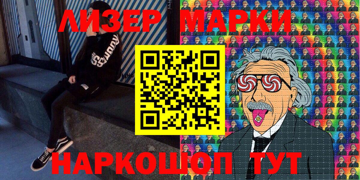 Марки NBOMe 1,5мг Бийск