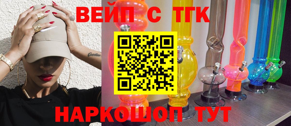 Дистиллят ТГК вейп  Вход с VPN  Бийск 